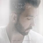 album image Необыкновенная Любовь - тишина
