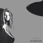album image Затмение Затмение - Single