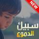Muhammad Al Muqit - The Way of the Tears