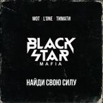 album image Найди свою силу Найди свою силу - Single