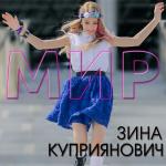 album image Мир Мир - Single