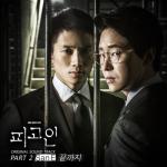 album image 끝까지 피고인 (Original Soundtrack), Pt. 2 - Single