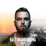 album image Твої очі 5Хвилин
