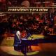 שלמה גרוניך, התזמורת הפילהרמונית הישראלית - המסע לארץ ישראל