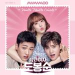 album image Double Trouble Couple Strong Woman Do Bong Soon, Pt. 5 (Original Television Soundtrack) - Single