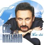 album image Поделим небо Ты - всё