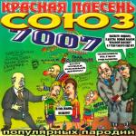 album image Пьяненькие девочки (New Version) СОЮЗ популярных пародий 7007