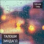 album image Рузе равам аз дунё