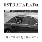 album image Вите Надо Выйти (Misha Klein Remix) Вите Надо Выйти - EP