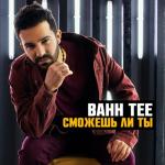 album image Дозами Сможешь ли ты?