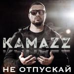 album image Не отпускай Не отпускай - Single