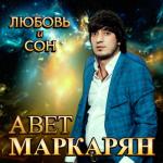 album image я Парень Озорной кавказкий шальной Любовь и сон