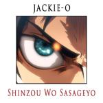 album image Атака титанов ( опенинг)-на русском Shinzou Wo Sasageyo - Single