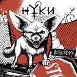 album image Продолжаем движение Исключения