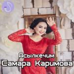 album image Мен дүйнөнү апам менен тааныгам