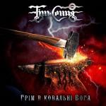 album image Тінь Сонця - Ніколи не плач (АТО версія) - YouTube Грім в ковальні Бога