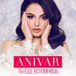 album image Ты ещё вспомнишь