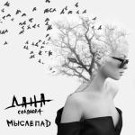 album image Индиго Мыслепад