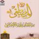 مشاري بن راشد العفاسي - نشيد المقدمة