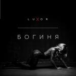 album image Богиня Богиня - Single