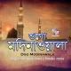 M.D. Khaled Hasan, Ismail Hosssain - Allahu Alla