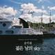 Yoon Mi Rae - 젊은 날의  (The Best Hit OST Part.3)