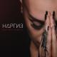 Наргиз - Верните память
