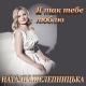 Наталія Шелепницька - Вишиванка