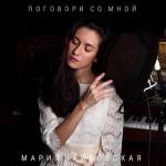 album image Поговори со мной Поговори со мной - Single