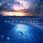 album image Глубоко Глубоко - Single