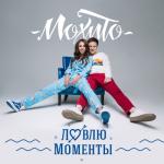 album image Ловлю моменты Ловлю моменты - Single