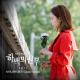 사비나앤드론즈(Savina & Drones) - Glass Bridge  (Bride Of The Water God OST Part 2)
