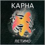 album image Летимо Летимо