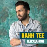 album image Bagt aydymy (Kerim & Aylar) Неизданное