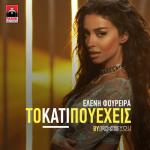 album image Το Κάτι Που Έχεις To Kati Pou Eheis - Single