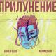 GONE.Fludd, m00nchild - Выбор