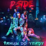 album image Mix by audio-joiner.com Танцы до упаду