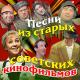 Николай Рыбников feat. Надежда Румянцева - Старый клён