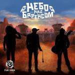 album image Про Воина Небо над барренсом