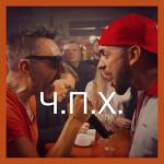 album image Ч.П.Х. Ч.П.Х. - Single