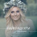 album image Гітара Найкращі хіти