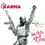 album image За тебе кров моя За тебе кров моя - Single