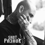 album image Там, где боль Разное