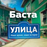album image Улица (из сериала «Улица») Улица (Из т/с