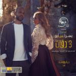 album image 3 Daqat Ft Yousra 3 Daqat (feat. Yousra) - Single
