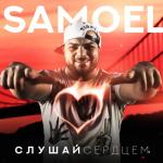 album image Малиновые сны Слушай сердцем