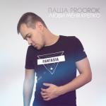 album image По району с девочкой Люби меня крепко