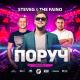 SteveG & The Faino - Поруч