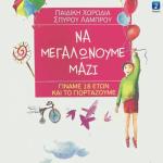 album image Esena Mono Na Megalonoume Mazi