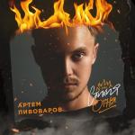 album image Полнолуние Стихия огня